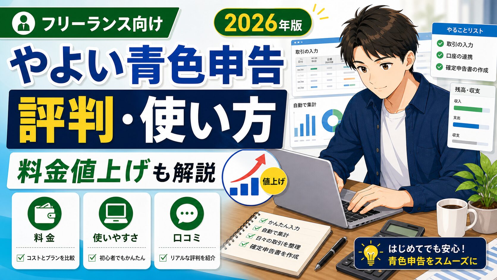 やよいの青色申告オンライン評判・使い方【2026年版】料金値上げを解説